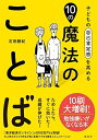 子どもの自己肯定感を高める10の魔法のことば