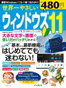 世界一やさしいウィンドウズ11