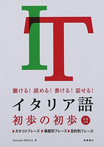 楽天市場】イタリア語 初歩の初歩の通販 楽天市場】イタリア語 初歩の初歩の通販