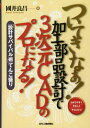 ついてきなぁ!加工部品設計で3次元CADのプロになる!