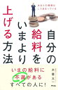 自分の給料をいまより上げる方法 木暮太一