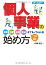 オールカラー 個人事業の始め方