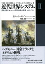 近代世界システムII―重商主義と「ヨーロッパ世界経済」の凝集 1600-1750―