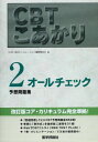 CBTこあかり 2 増補版