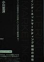 インターネットマーケティング最強の戦略