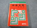 教学社 赤本 中央大学 文学部 1995年度 最近6ヵ年 大学入試シリーズ 026m6D