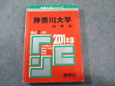 教学社 赤本 神奈川大学 給費生 2001年度 最近2ヵ年 大学入試シリーズ 016s1D