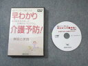 医道の日本社 鍼灸マッサージ師による早わかり介護予防 解説と実践 DVD1枚 015s3C