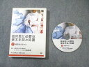 武田薬品工業株式会社 臨床医に必要な基本手技と処置 シリーズ8 循環器の診かた DVD1枚 澤山俊民 015s3B