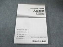 TAC 公務員講座 人文科学 講義ノート 2024年合格目標 状態良品 017S4C