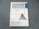 アガルート 行政書士試験 総合講義 一般知識 2023年合格目標 状態良品 020S4D