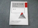 アガルート 行政書士試験 総合講義 民法 2023年合格目標 状態良品 022S4D