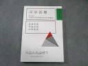 アガルート 司法試験 法律実務基礎科目対策講座 民事・刑事実務・法曹倫理 2022年合格目標 状態良品 020S4D