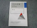 アガルート 司法試験 総合講義 刑法 2022年合格目標 状態良品 015S4D
