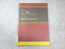 資格スクエア 司法予備試験講座 逆算思考の司法予備合格術 第6期 入門テキスト 2021年合格目標 状態良品 007s0C