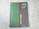 資格スクエア 司法予備試験講座 逆算思考の司法予備合格術 第6期 短答問題集 商法 2021年合格目標 状態良品 012m0C