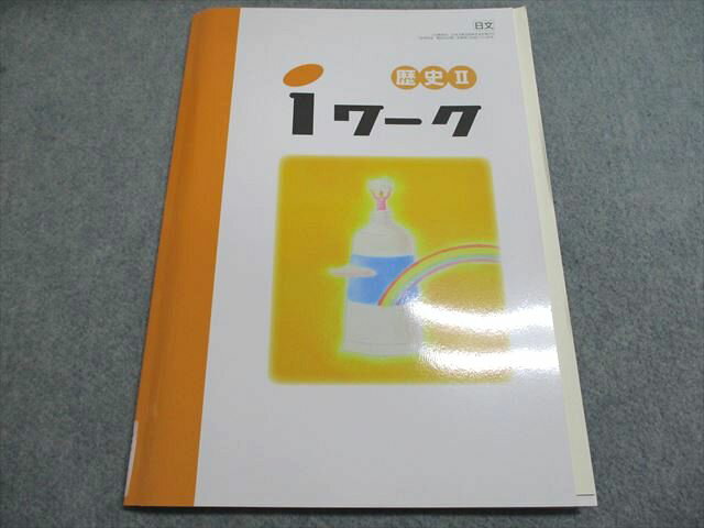 塾専用 iワーク 歴史II 中1・2 未使用 009m5B