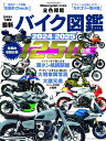 最新バイク図鑑 2024-2025(ヤエスメディアムック871)
