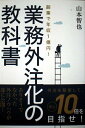 業務外注化の教科書