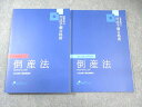 資格スクエア 司法予備試験講座 逆算思考の司法予備合格術 第7期 倒産法 2022年合格目標 状態良品 計2冊 020S0D