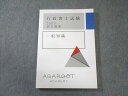 アガルート 行政書士試験 総合講義 一般知識 2023年合格目標 状態良品 019S4D