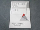 アガルート 行政書士試験 模擬試験 全科目 2023年合格目標 状態良品 010s4D