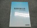 日能研関西 社会のまとめ 2024年度版 007s2C