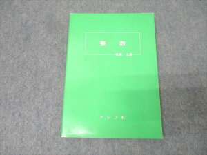 アレフ社 数学 整数【絶版・希少本】 状態良 1979 板垣正亮/土師政雄 013s9D