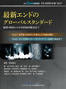 YEARBOOK 2017 最新エンドのグローバルスタンダード (別冊ザ・クインテッセンス)