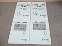 浜学園 小1 最高レベル特訓 算数/計算ドリル 第1/2分冊 通年セット 2013 計4冊 032M2D