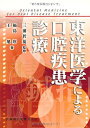 東洋医学による口腔疾患診療