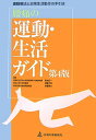 腰痛の運動・生活ガイド 第4版