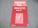 四谷大塚 小6 国語 最難関問題集 上 状態良い 2024 008m2C