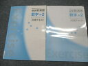 塾専用 標準/必修新演習 数学 中2 夏期テキスト 書き込み無し 計2冊 011S5B