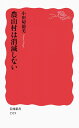 農山村は消滅しない (岩波新書)
