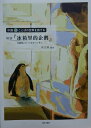 陳?『冰箱里的企?』冷蔵庫にやってきたペンギン(解答なし)