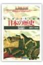 日本の歴史: 時を超える美と信仰 (知の再発見双書 90) ネリ ドゥレ? 哲雄, 山折? Delay,Nelly? ゆかり, 遠藤; 樹実, 藤丘