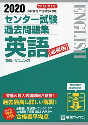 東進ハイスクール 過去問 テキスト セット 楽天市場】東進ハイスクール センター試験 過去問(学習参考書
