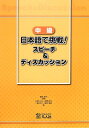 中級日本語で挑戦!スピーチ&ディスカッション