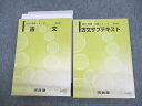 UZ11-018 河合塾 古文/サブテキスト 2022 基礎/完成シリーズ 計2冊 平賀敬 27S0C