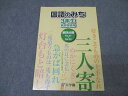 浜学園 小学3年生 国語のみち 家庭学習用 第四分冊 No.37~No.43 テキスト 2020 005s2B