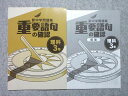 塾専用 中3 新中学問題集 重要語句の確認 理科 状態良い 008s5B