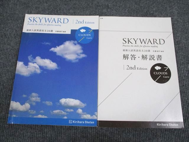 UY93-024 桐原書店 最新入試英語長文 SKYWARD CLOUDS Course 2nd Edition 学校採用専売品 2013 問題/解答付計2冊 08s1B