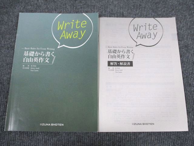 UY95-006 いいずな書店 英語 Write Away 基礎から書く 自由英作文 学校採用専売品 2019 問題/解答付計2冊 08s1B