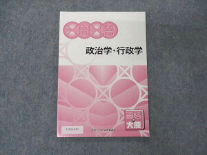 UZ04-030 資格の大原 公務員講座 一問一答 政治学・行政学 2022年合格目標 未使用 06s4B