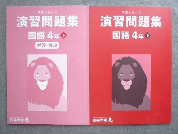 楽天市場】四谷大塚 予習シリーズ 4年の通販 楽天市場】四谷大塚 予習シリーズ 4年の通販