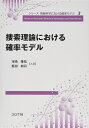 捜索理論における確率モデル (シリーズ 情報科学における確率モデル 3)