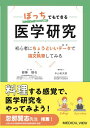 ぼっちでもできる医学研究?初心者にちょうどいいデータ(食材)で論文執筆(料理)してみる
