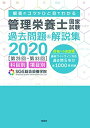 SGS管理栄養士国家試験/過去問題&解説集2020 SGS総合栄養学院