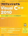 プロフェッショナル VISUAL C++ 2010 (MSDNプログラミングシリーズ) エディフィストラーニング株式会社; 矢嶋聡